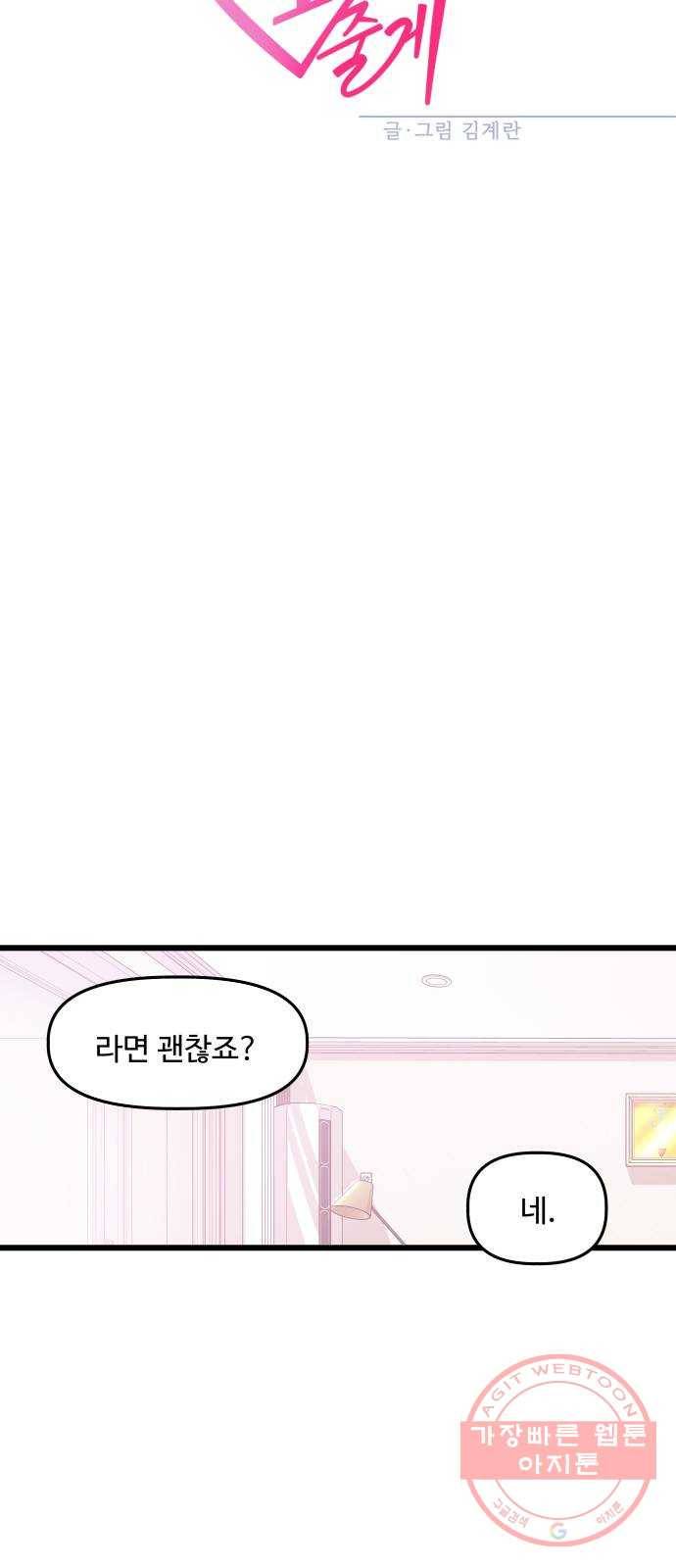 1을 줄게 16화 29