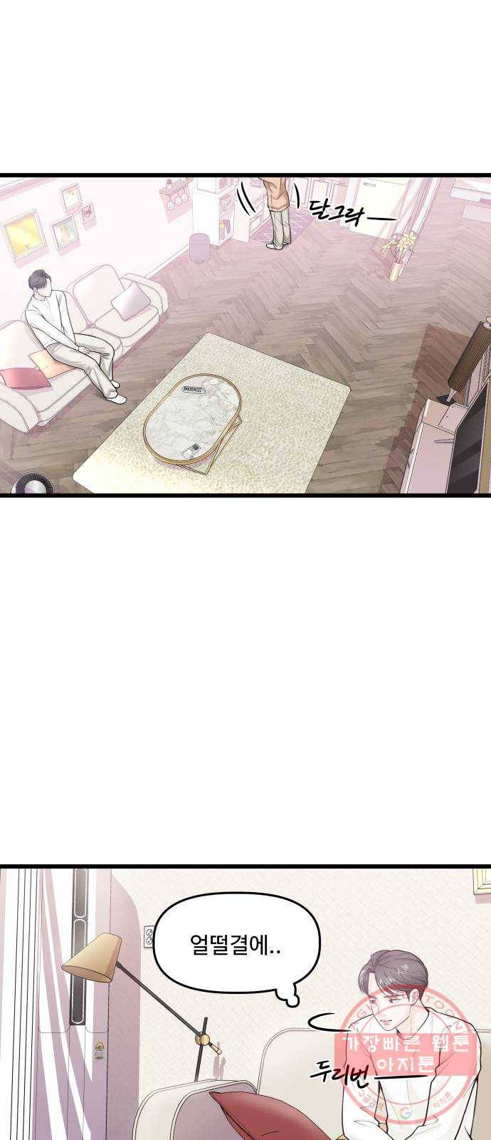 1을 줄게 16화 30