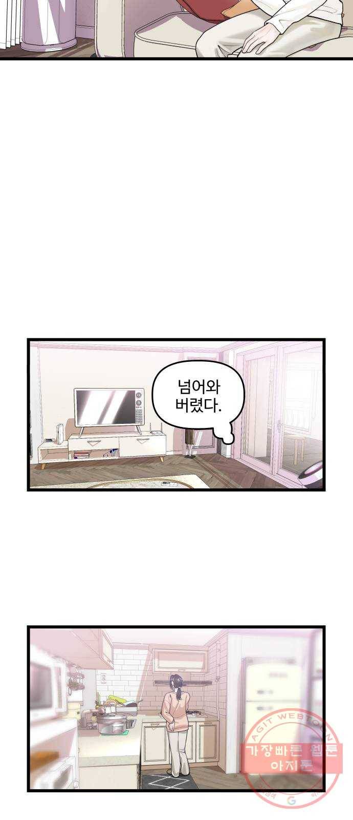 1을 줄게 16화 31