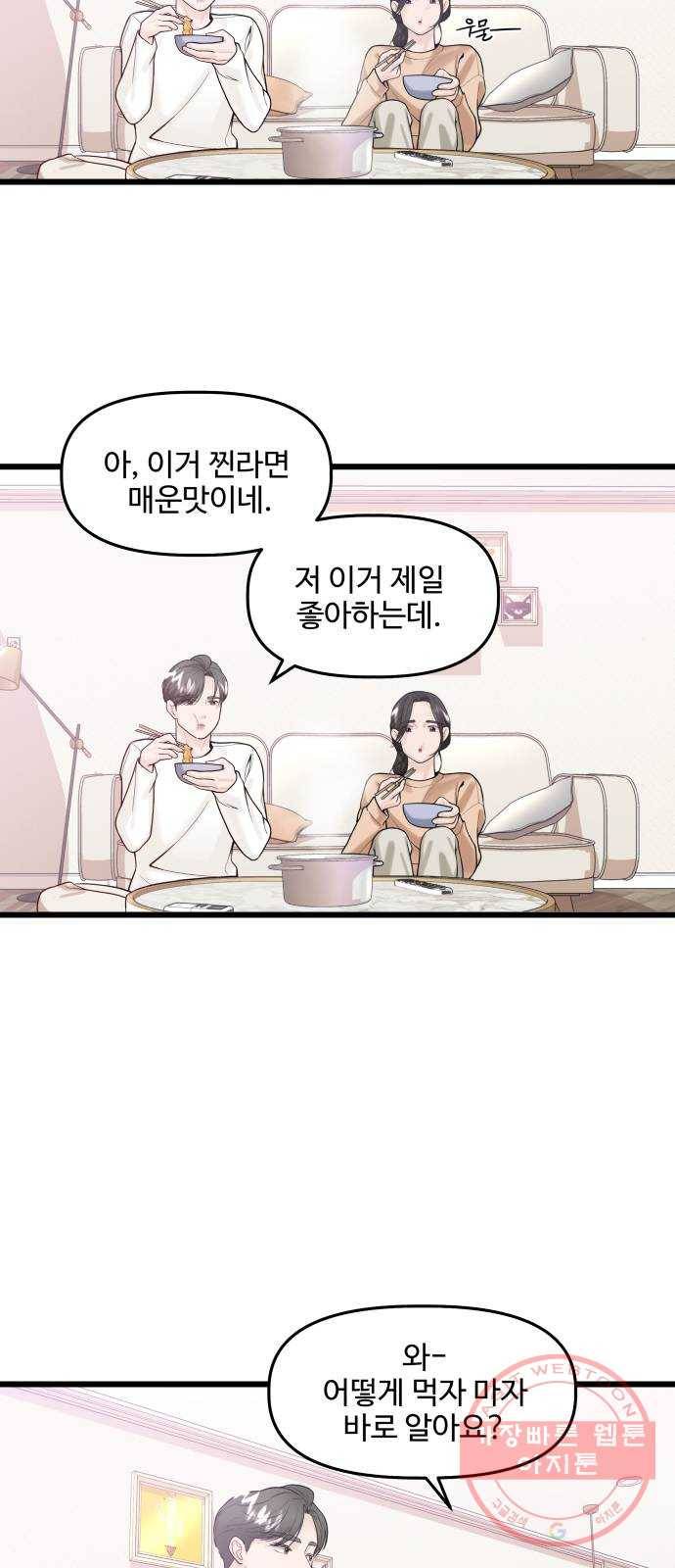 1을 줄게 16화 38