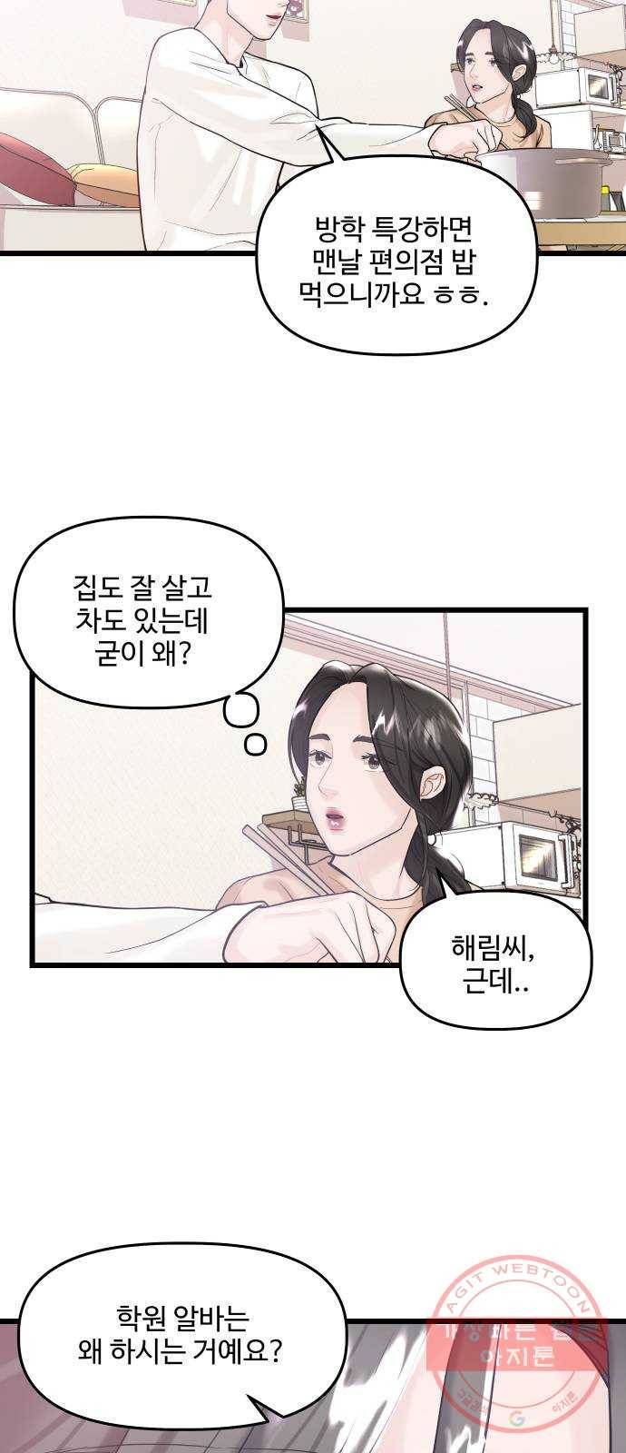 1을 줄게 16화 39