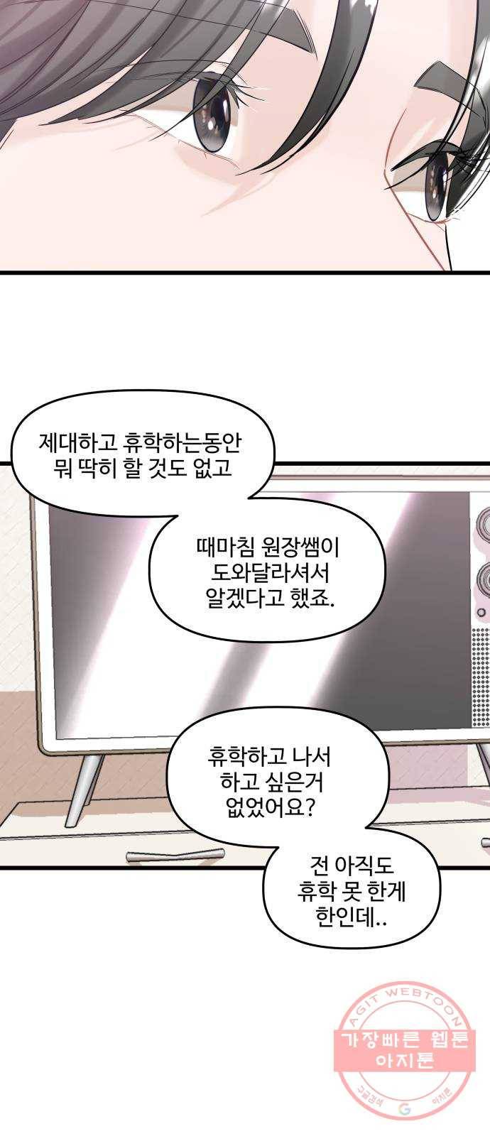 1을 줄게 16화 40
