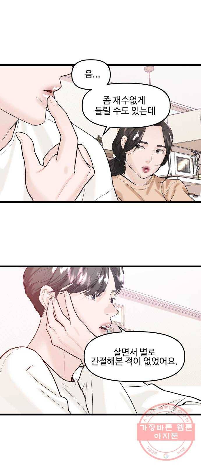 1을 줄게 16화 41