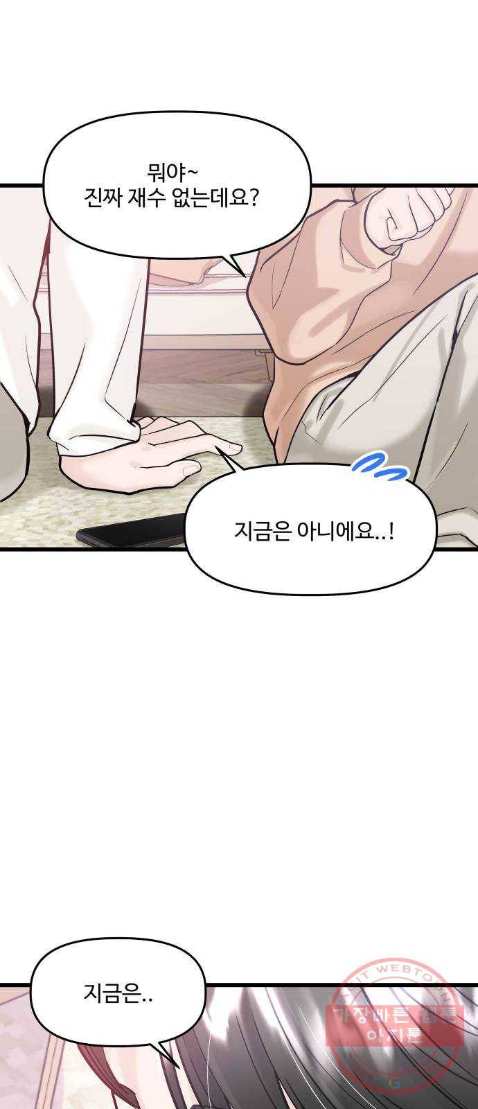 1을 줄게 16화 42