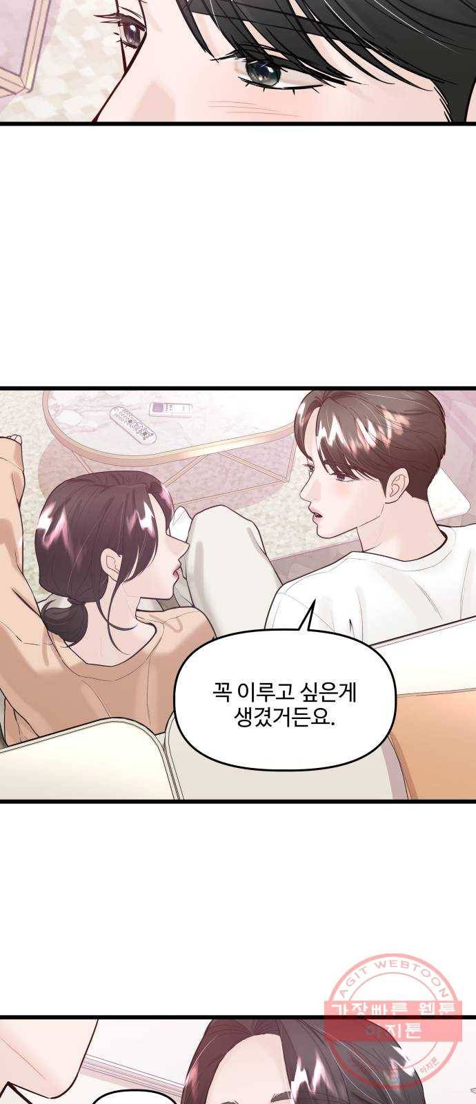 1을 줄게 16화 43