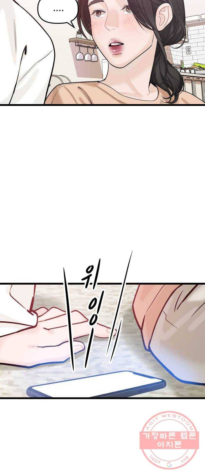 1을 줄게 16화 44