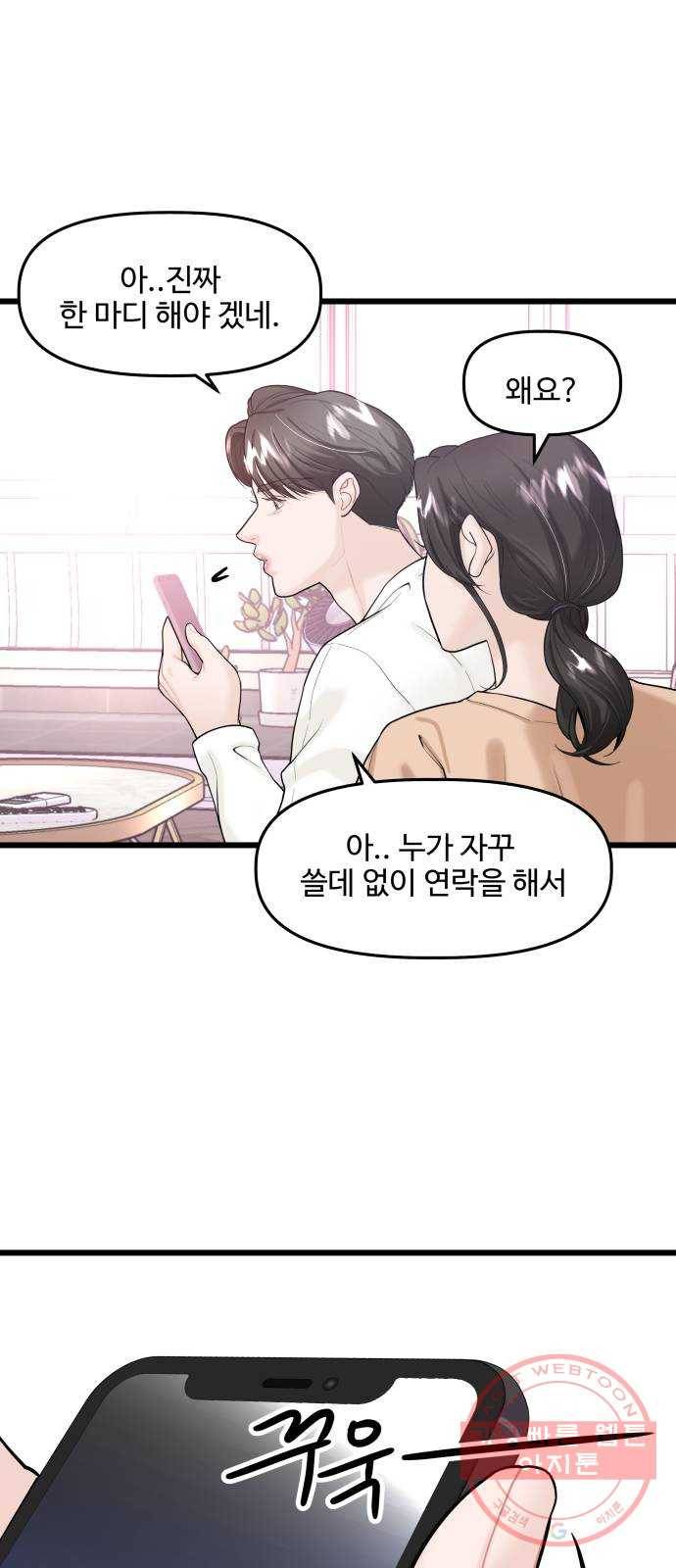 1을 줄게 16화 45