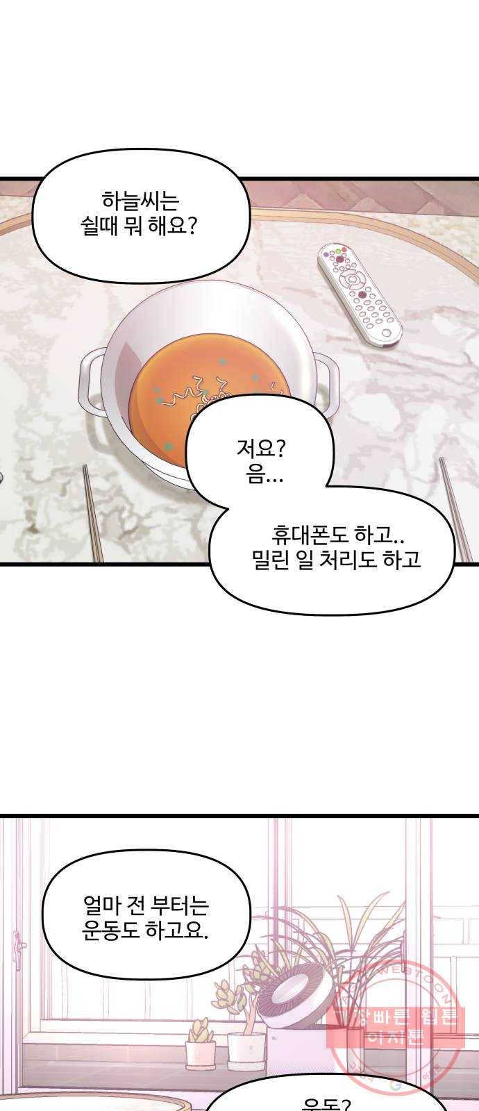 1을 줄게 16화 47