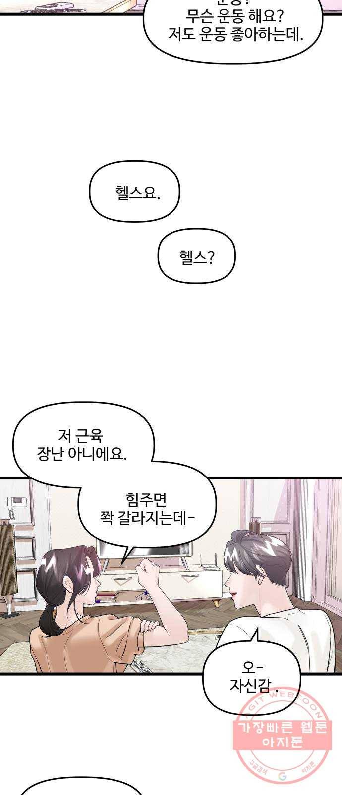 1을 줄게 16화 48