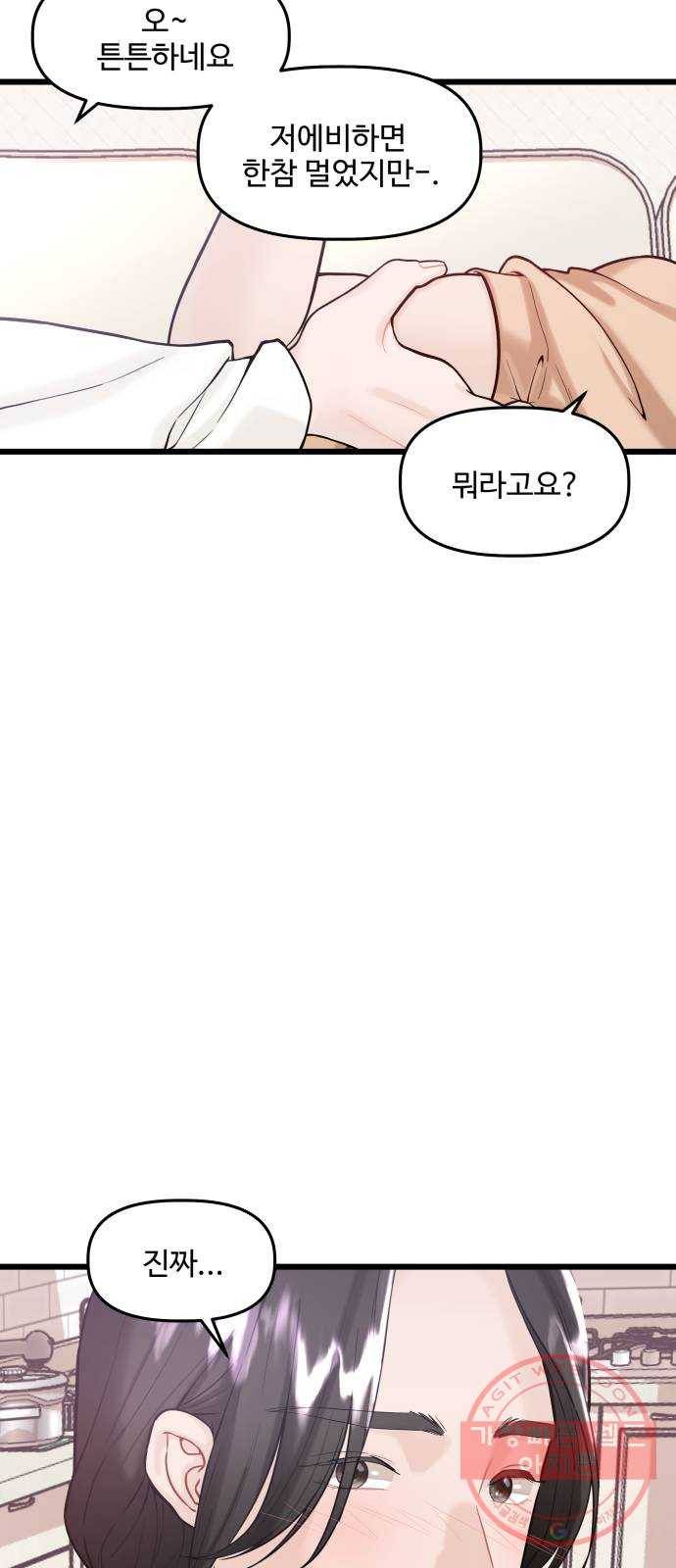 1을 줄게 16화 49