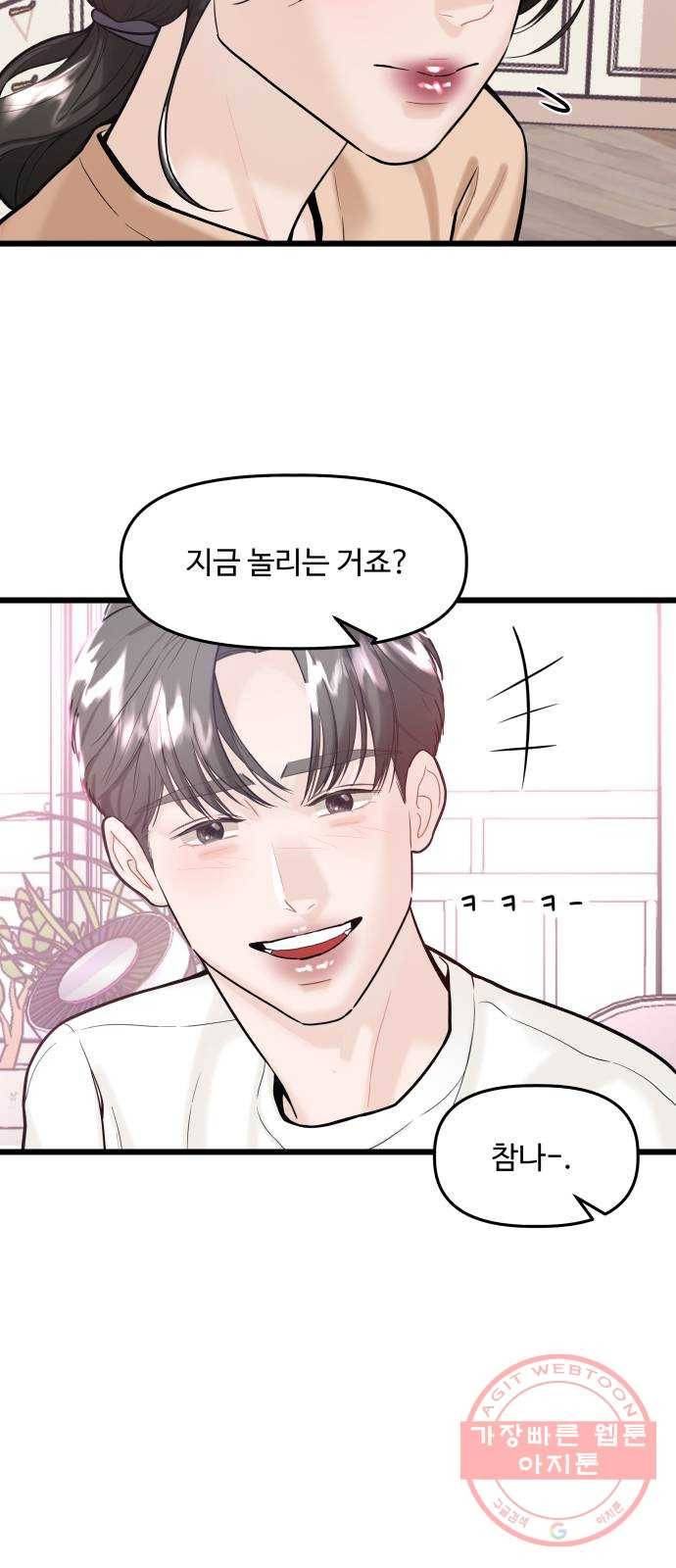 1을 줄게 16화 50