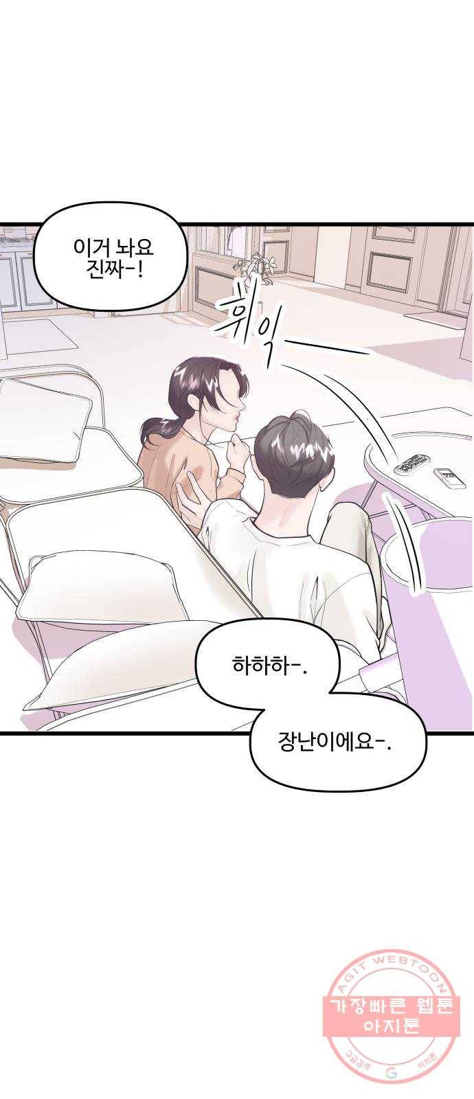1을 줄게 16화 51