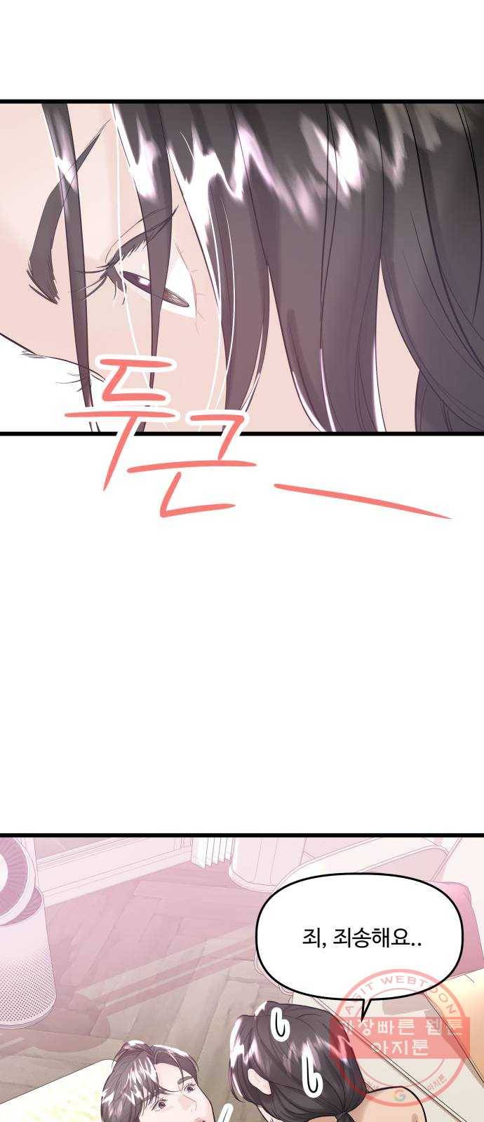 1을 줄게 16화 53