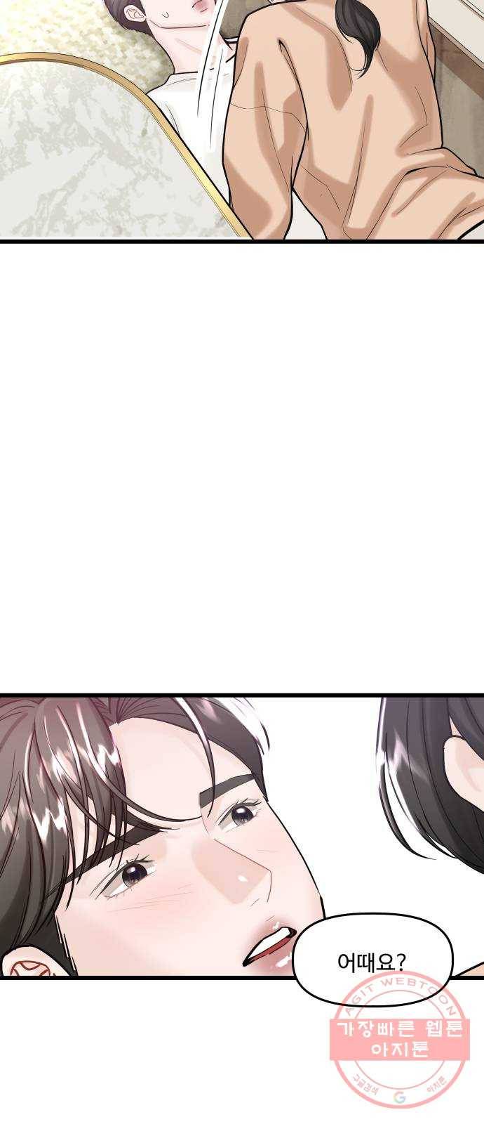 1을 줄게 16화 54