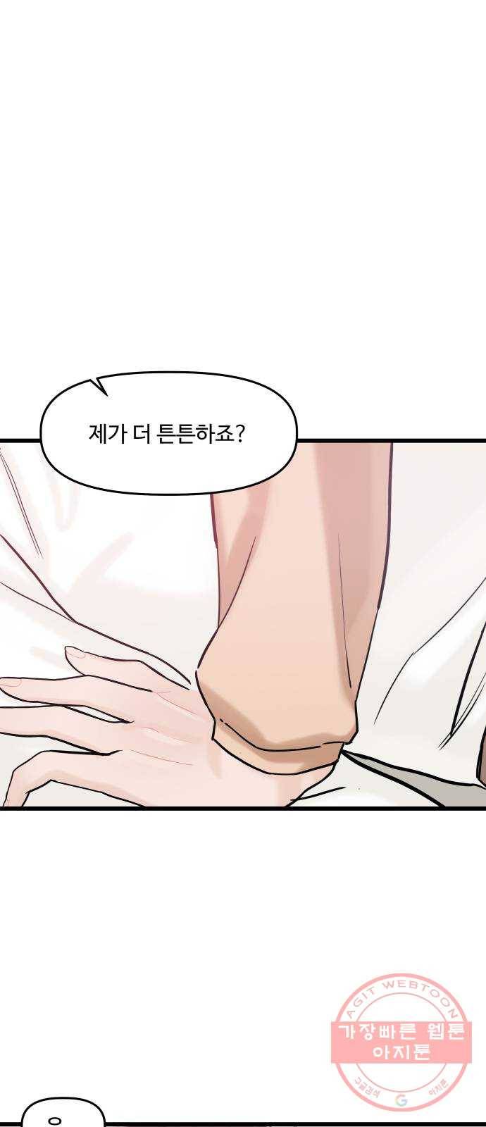 1을 줄게 16화 55