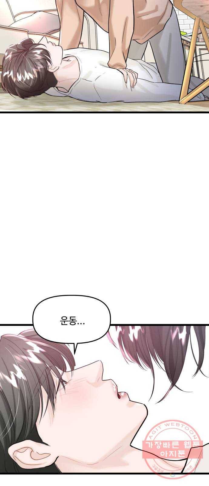 1을 줄게 16화 58