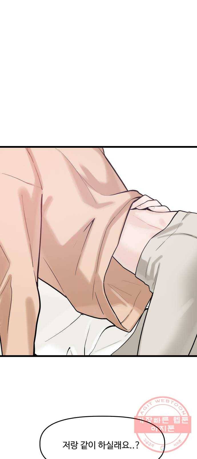 1을 줄게 16화 59