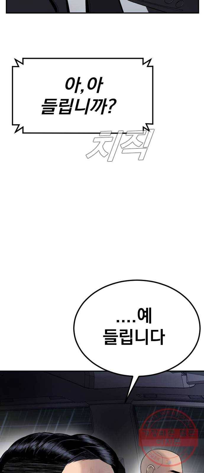 김부장 11화 만남 5