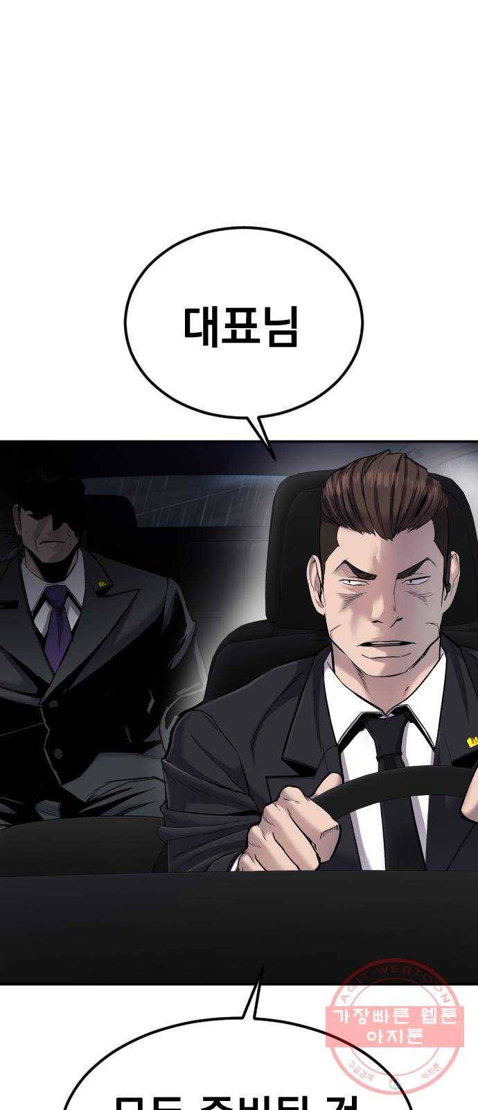 김부장 11화 만남 8