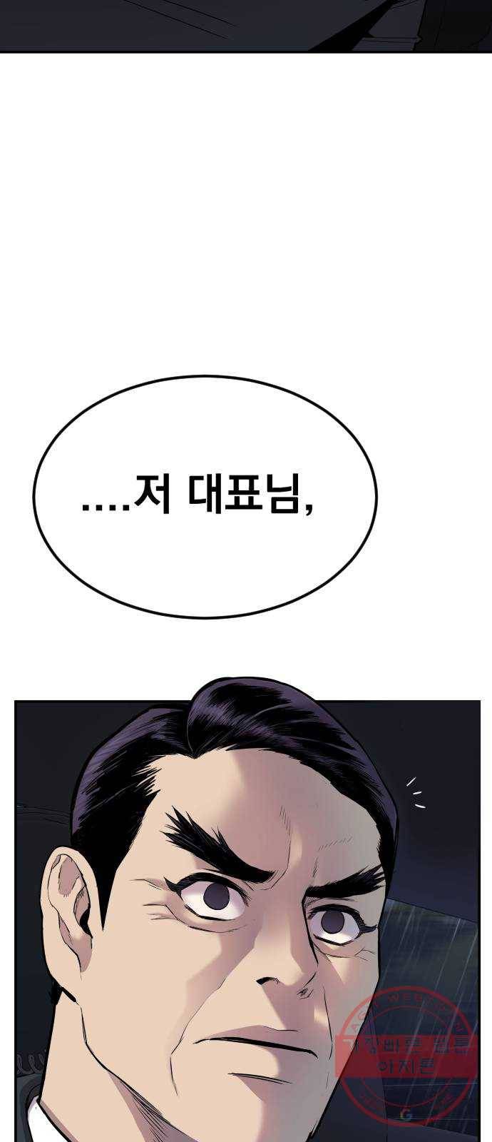 김부장 11화 만남 18