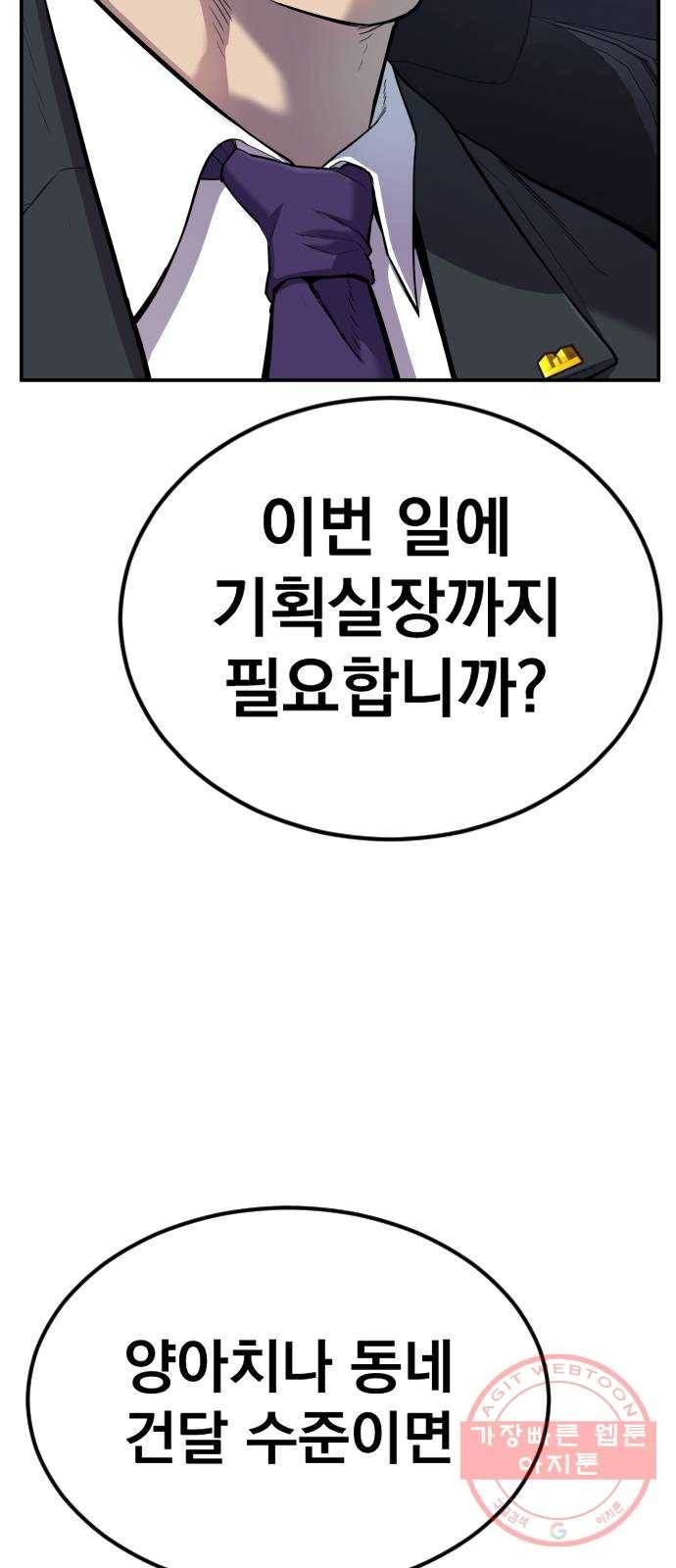 김부장 11화 만남 19