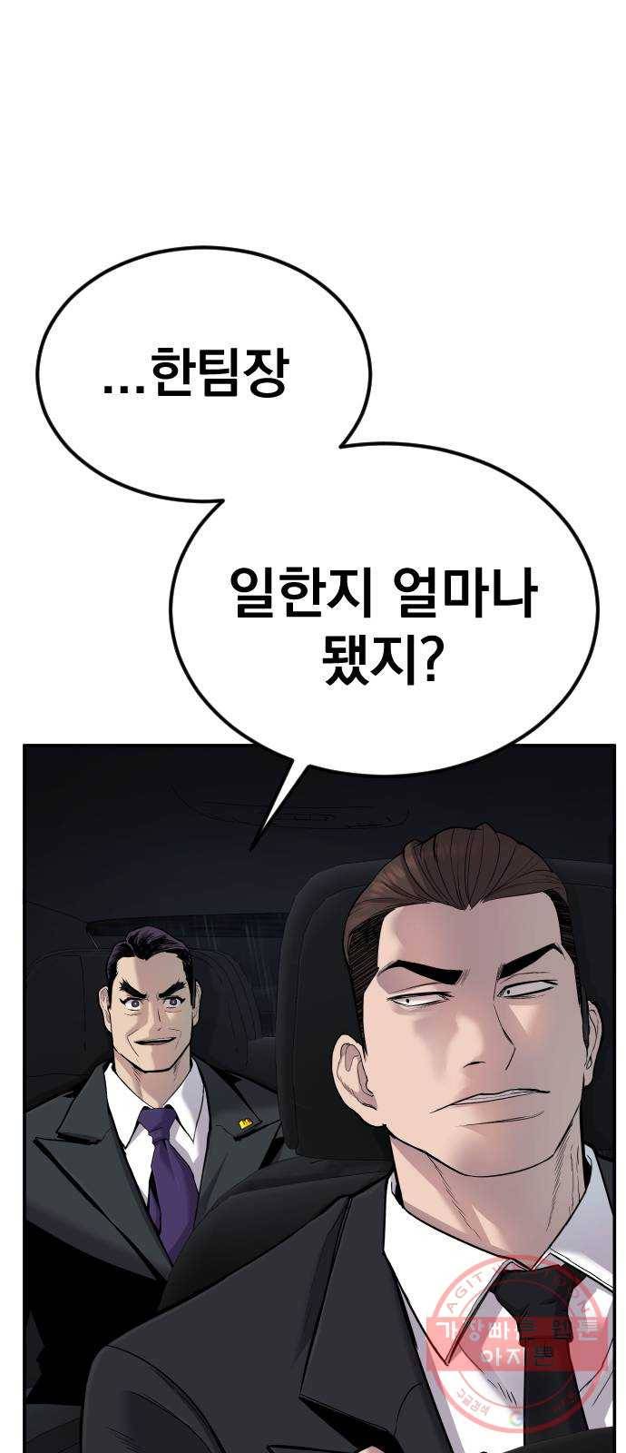 김부장 11화 만남 21