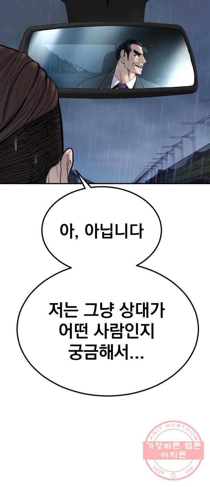 김부장 11화 만남 23