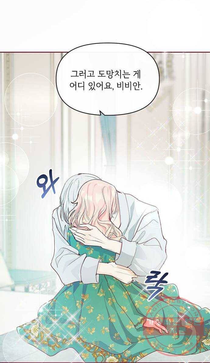 대공님, 실수였어요! 14화 3