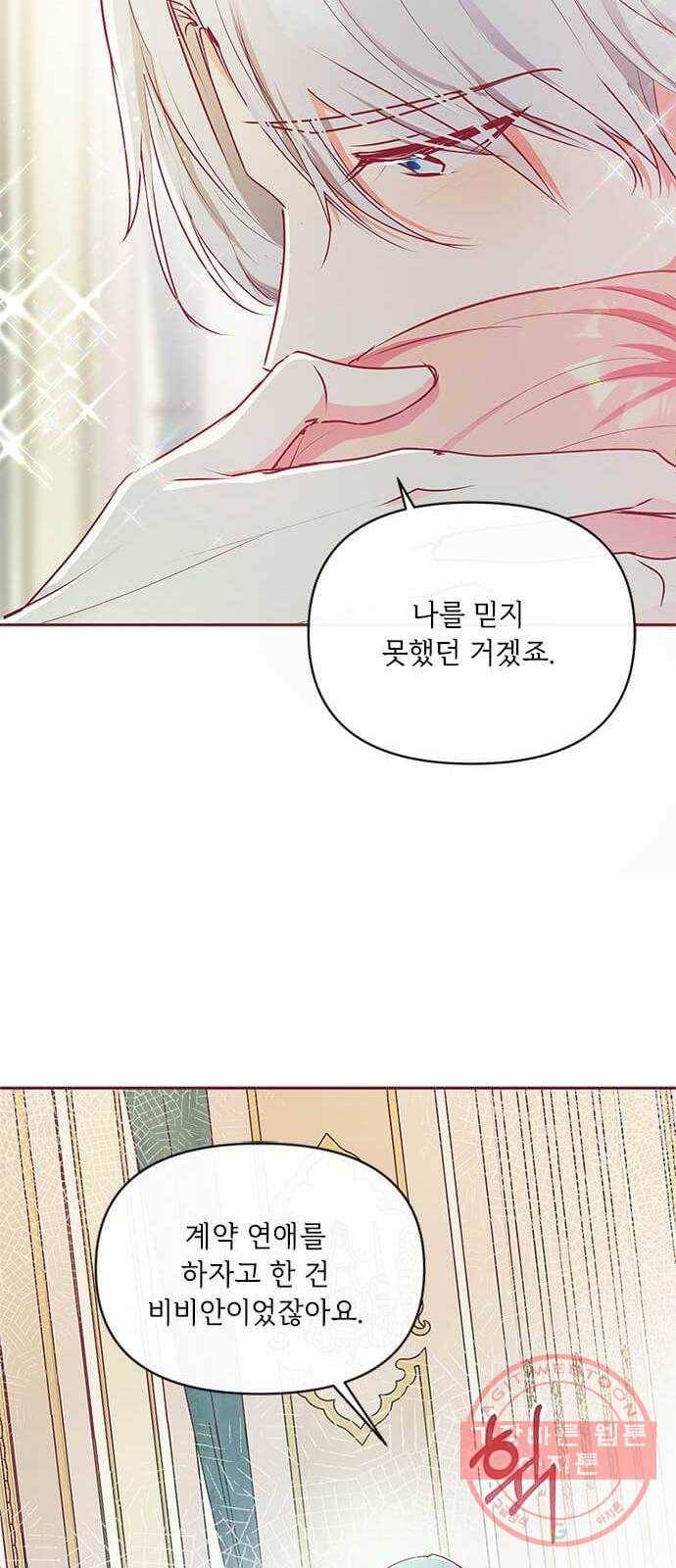대공님, 실수였어요! 14화 5