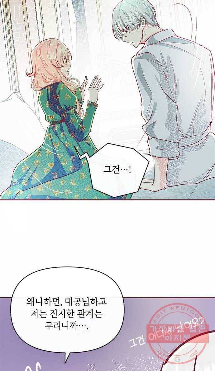 대공님, 실수였어요! 14화 6