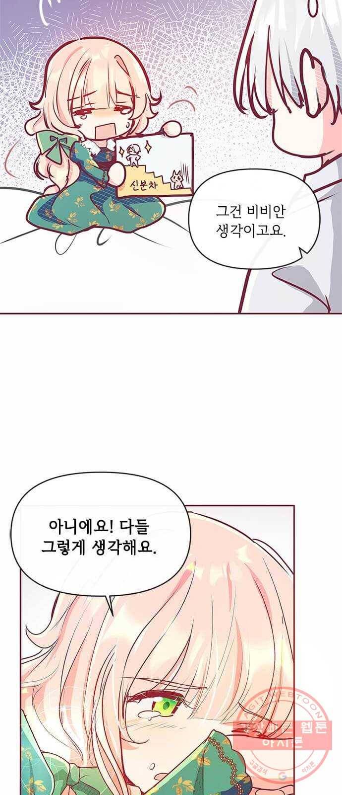 대공님, 실수였어요! 14화 7
