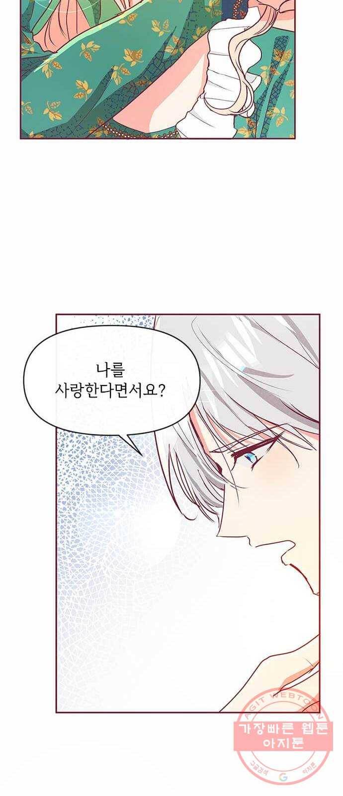 대공님, 실수였어요! 14화 8