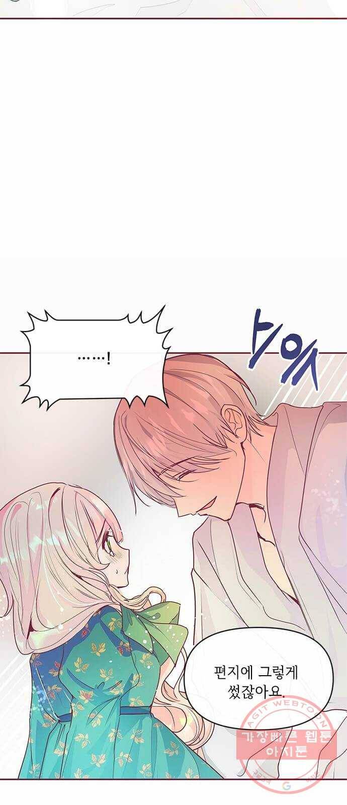 대공님, 실수였어요! 14화 10