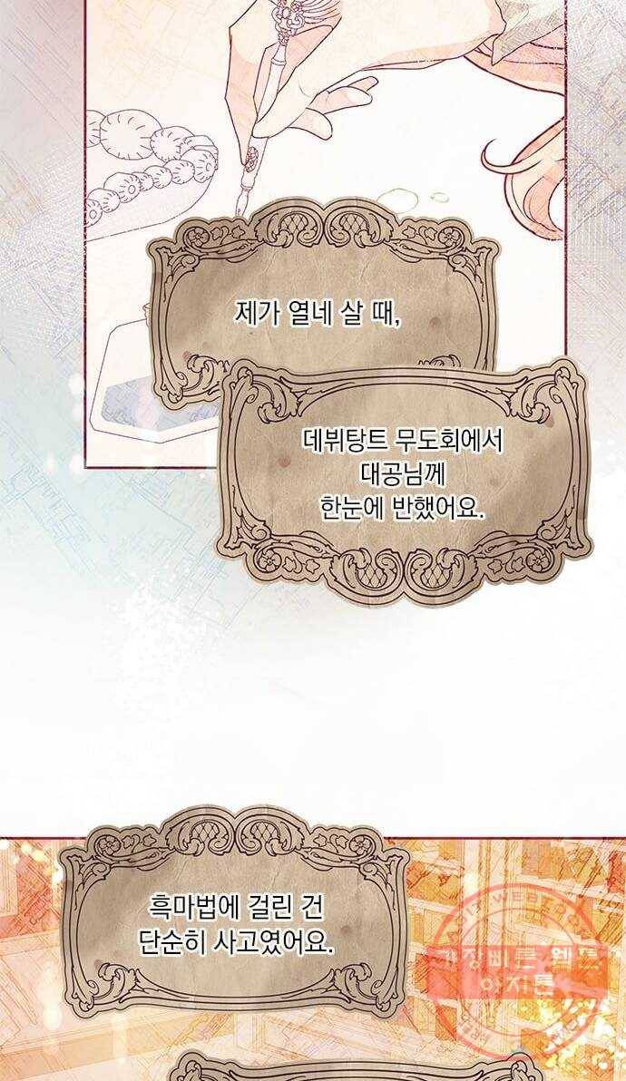 대공님, 실수였어요! 14화 12