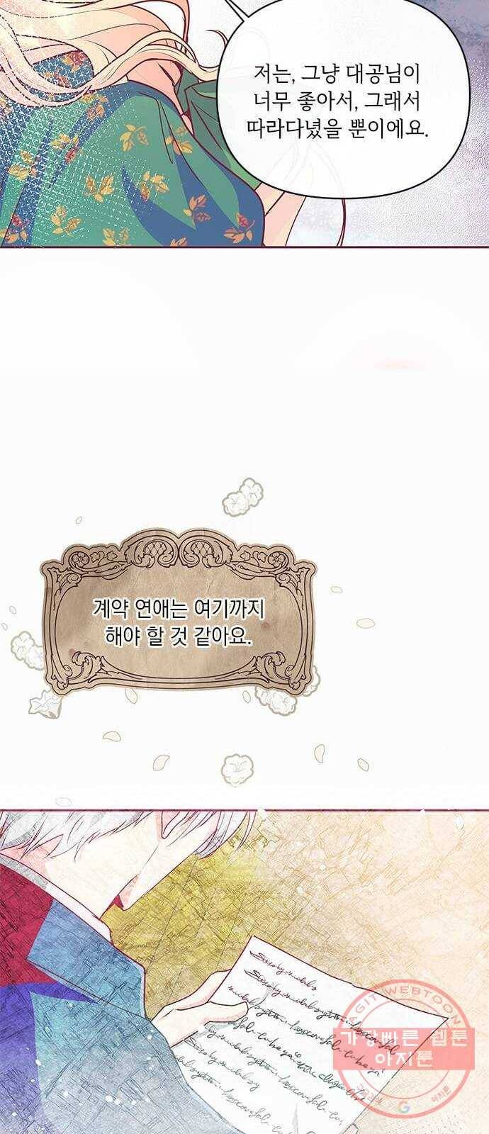 대공님, 실수였어요! 14화 14