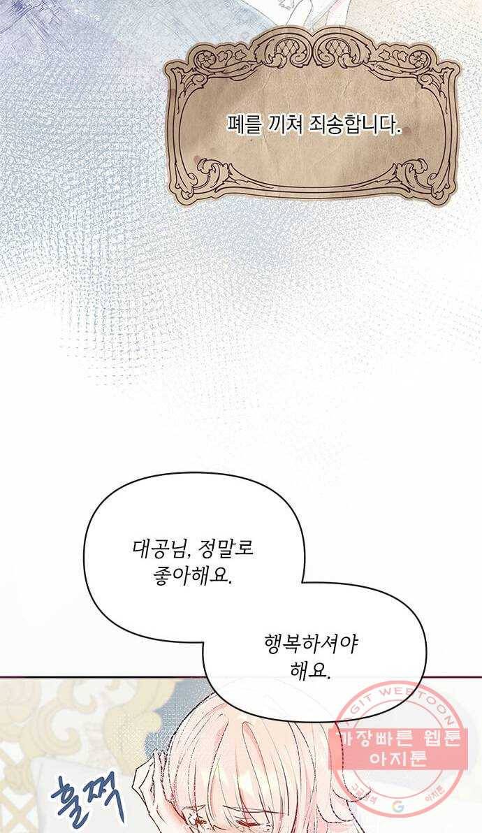대공님, 실수였어요! 14화 15