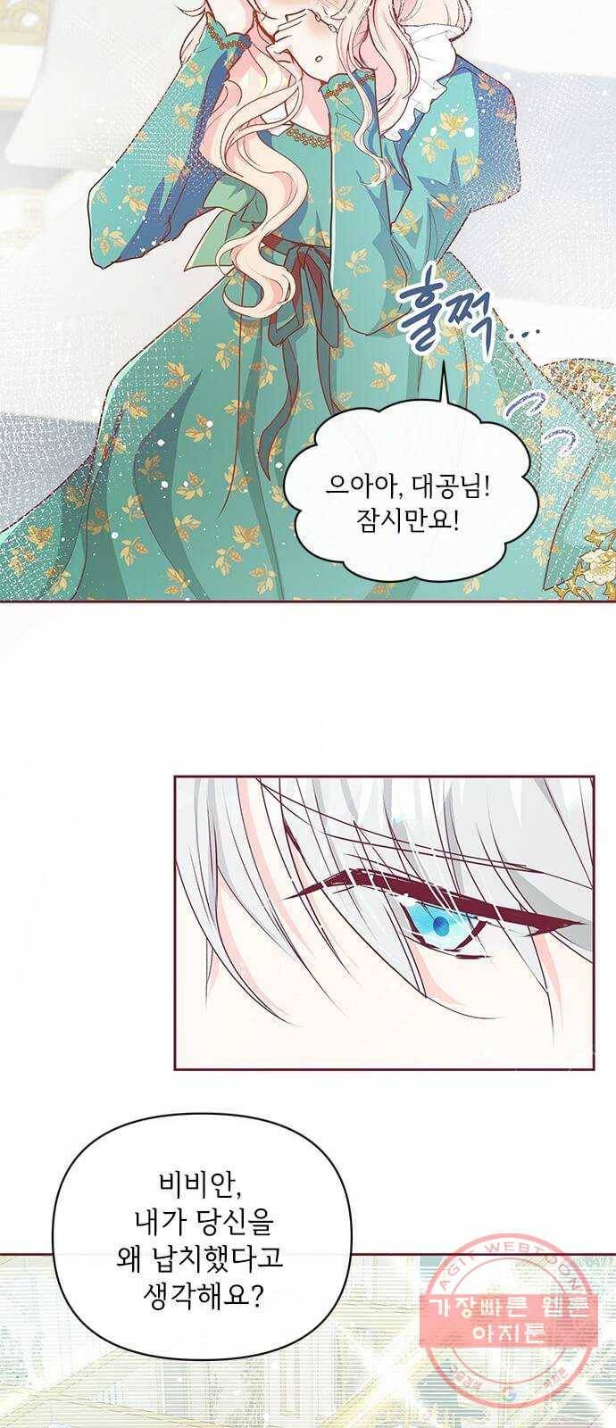 대공님, 실수였어요! 14화 16