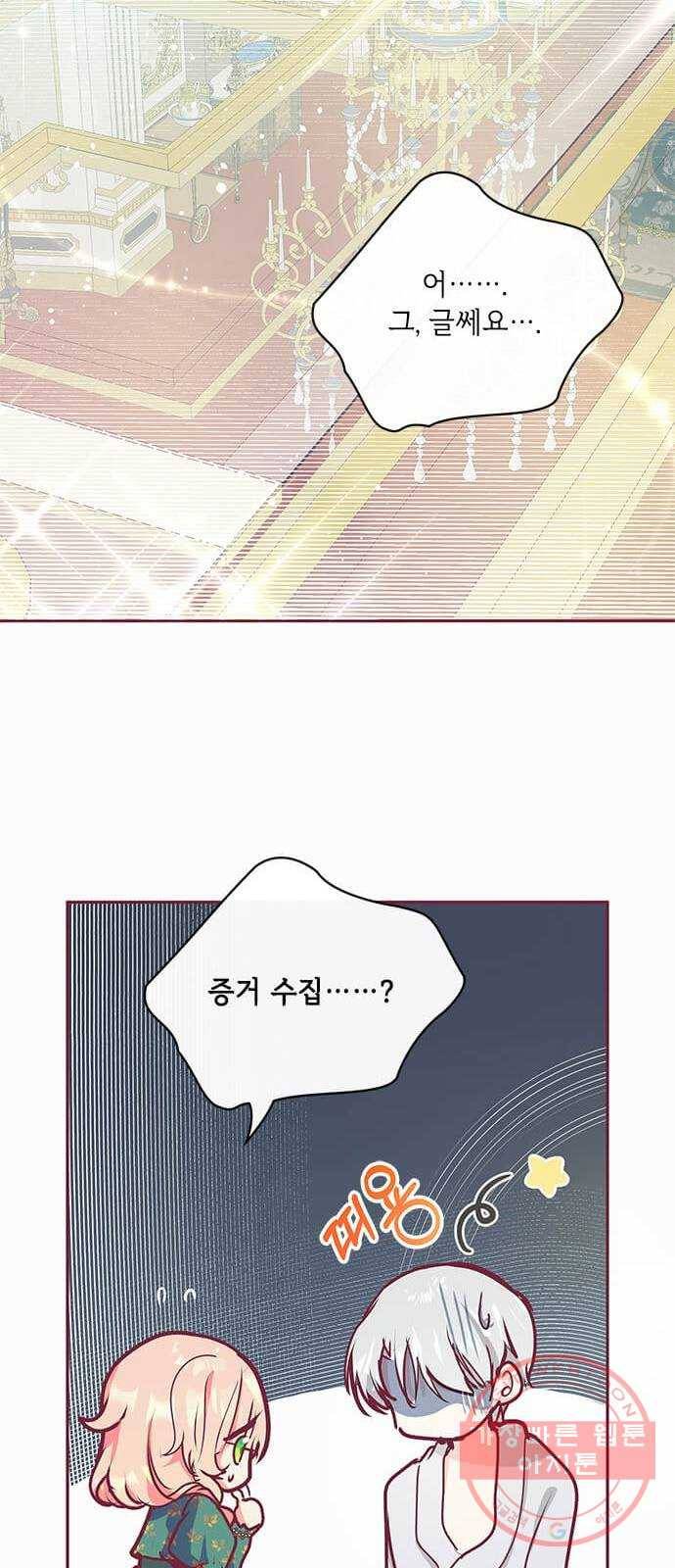 대공님, 실수였어요! 14화 17