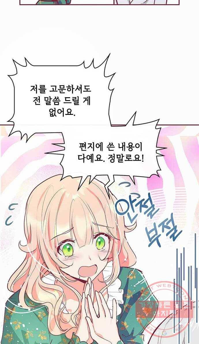 대공님, 실수였어요! 14화 18