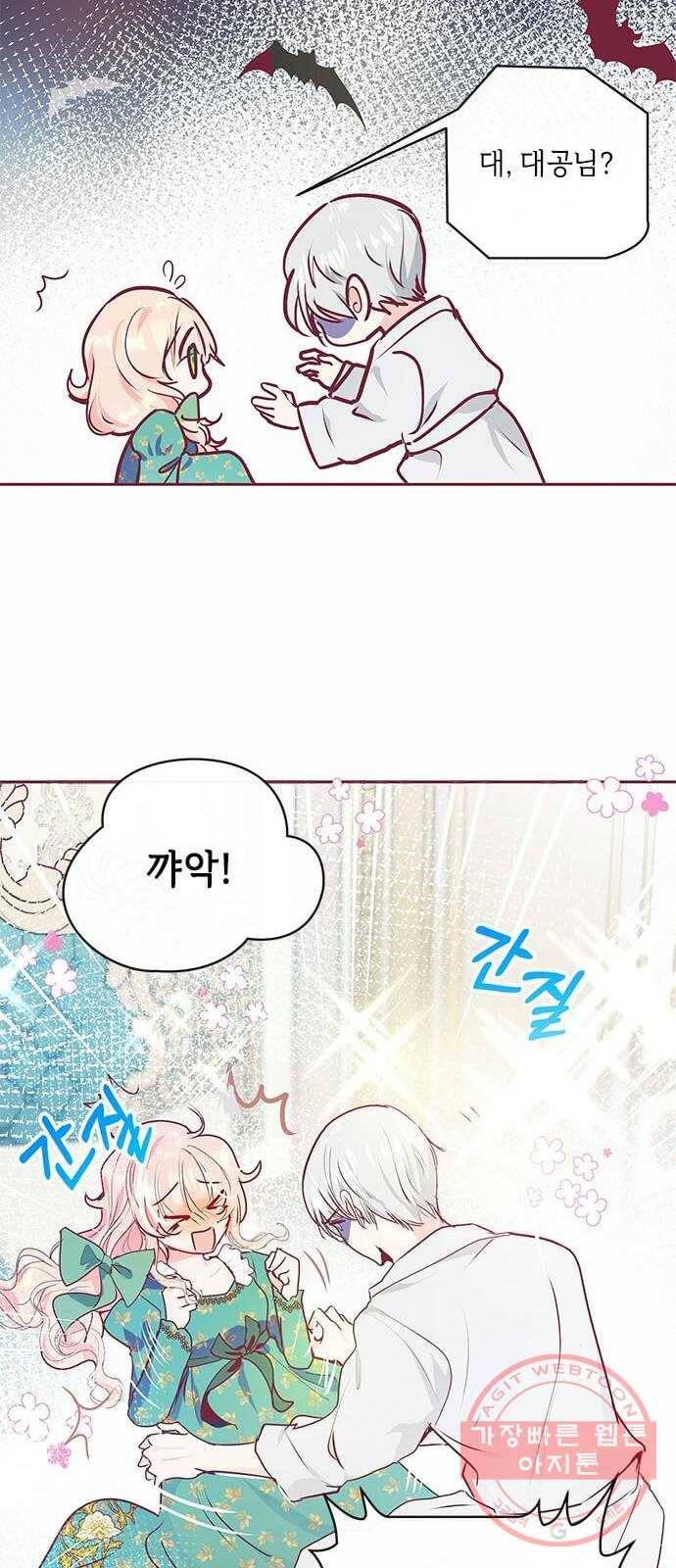 대공님, 실수였어요! 14화 20