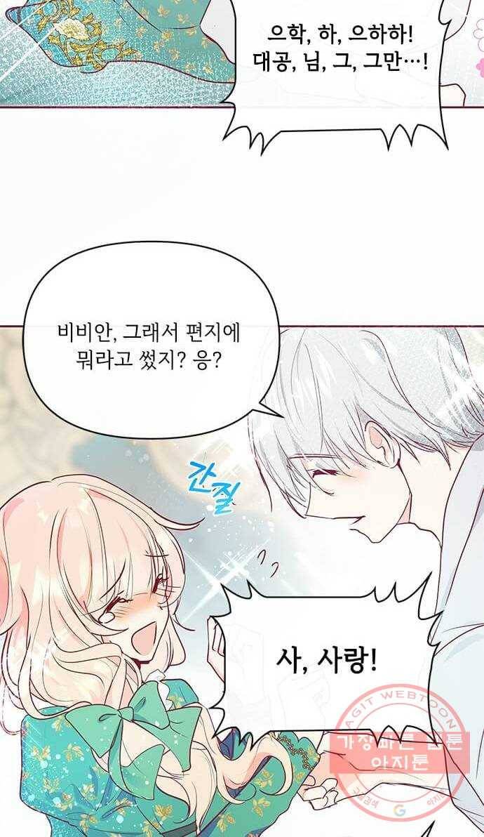 대공님, 실수였어요! 14화 21
