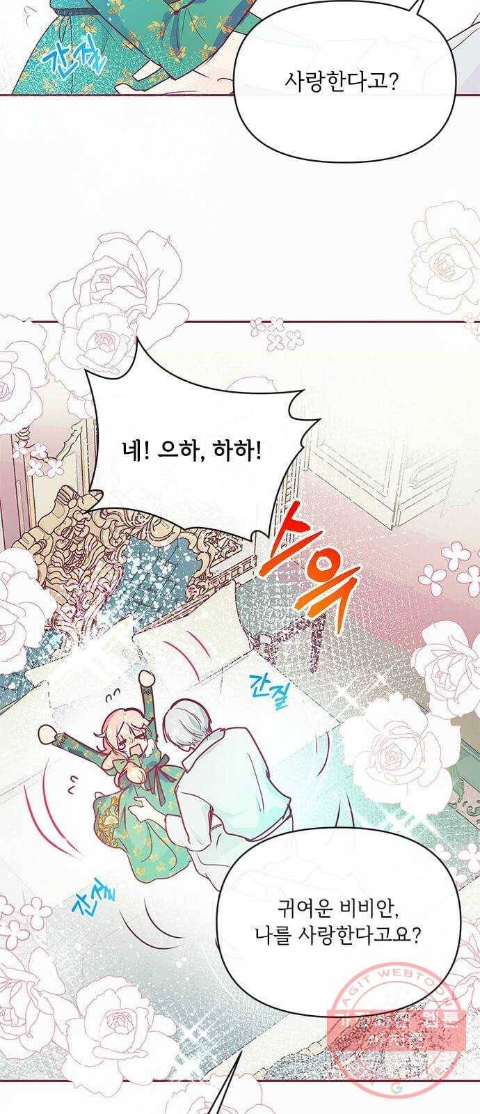 대공님, 실수였어요! 14화 22