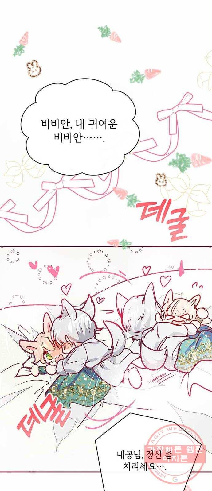 대공님, 실수였어요! 14화 25