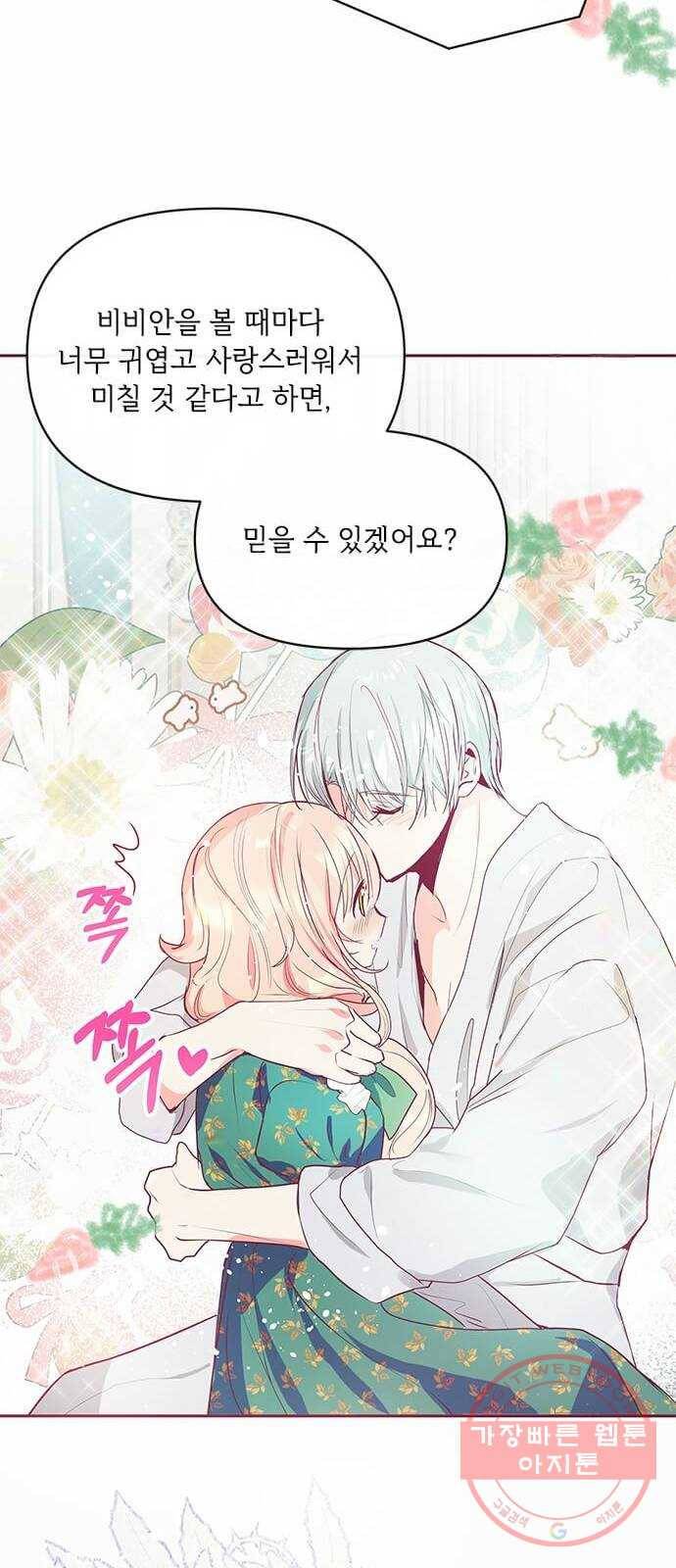 대공님, 실수였어요! 14화 26