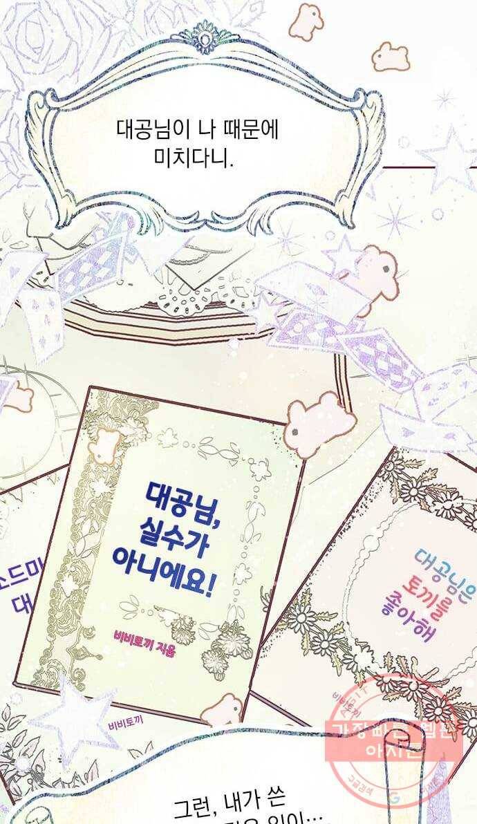 대공님, 실수였어요! 14화 27