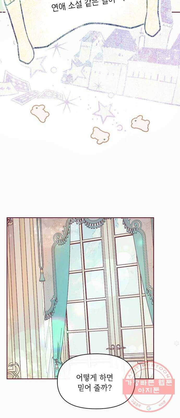 대공님, 실수였어요! 14화 28