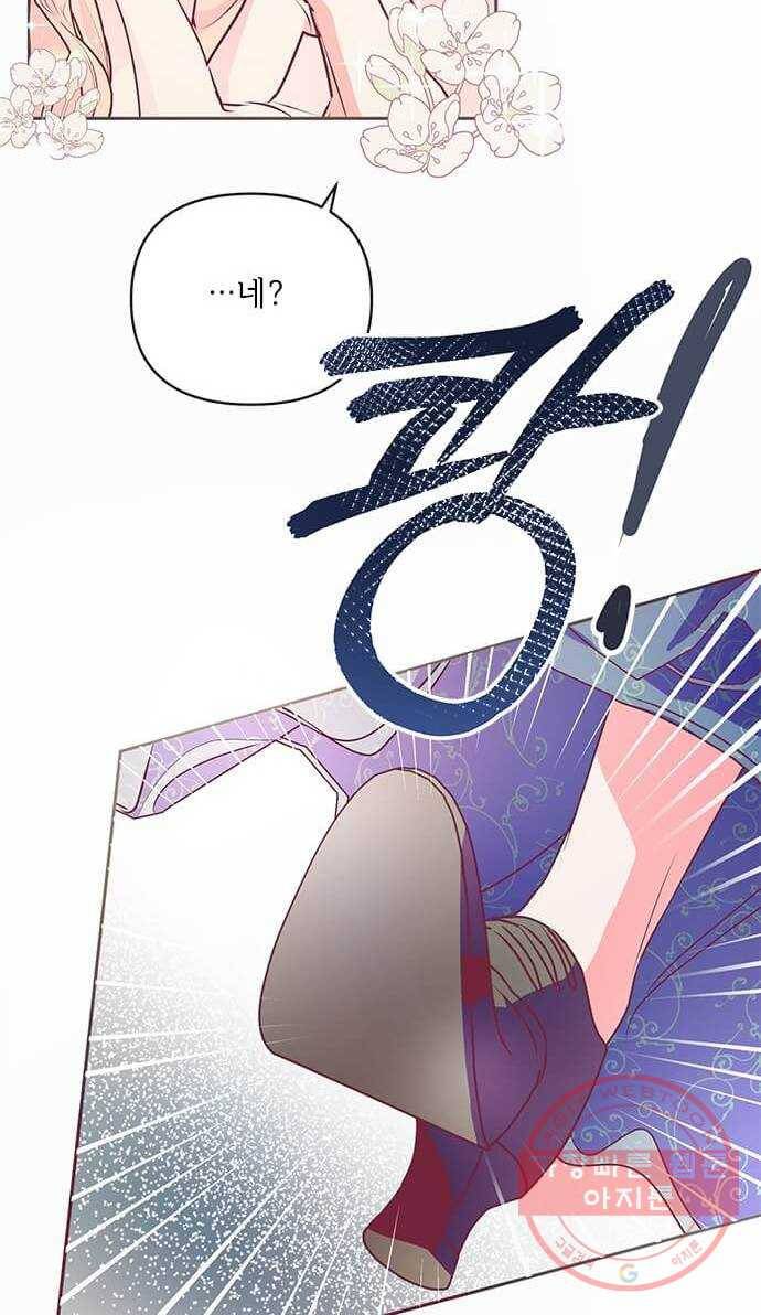 대공님, 실수였어요! 14화 30