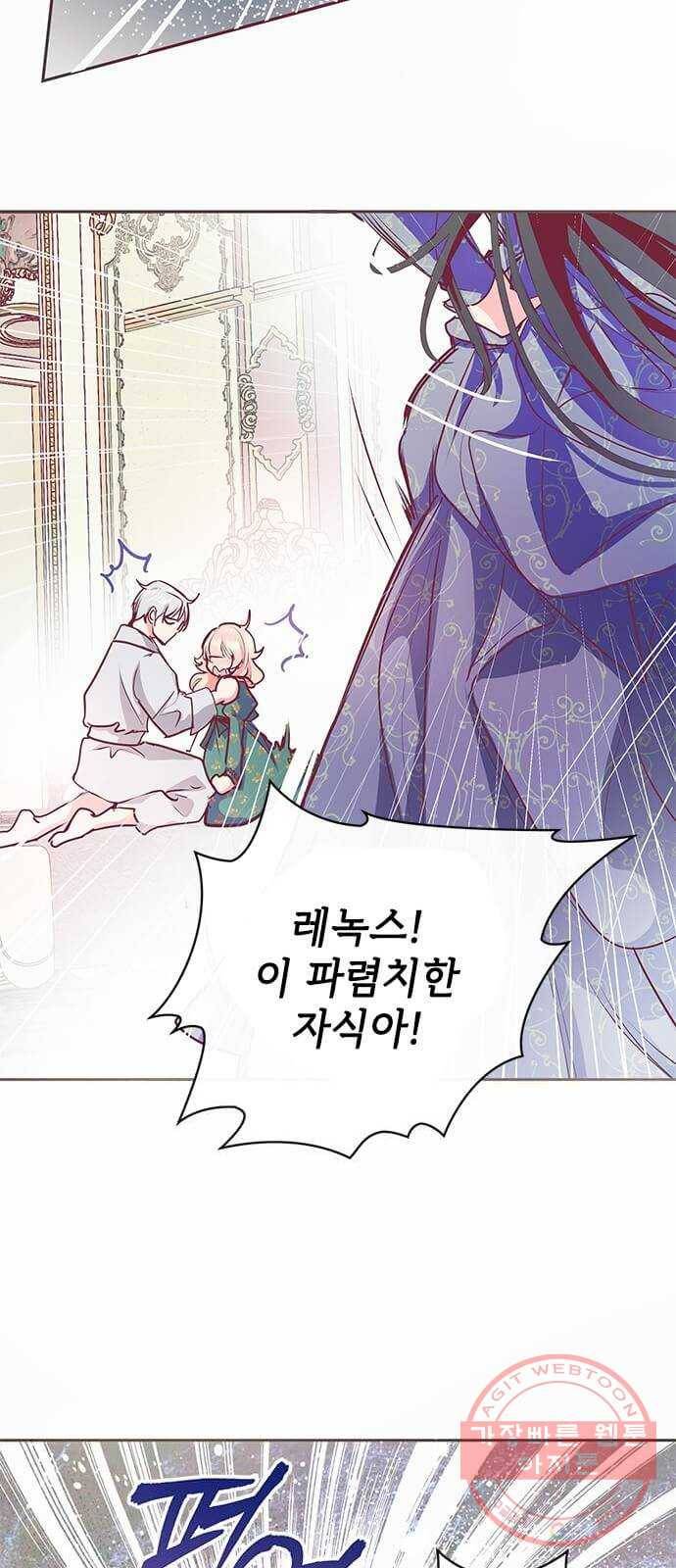 대공님, 실수였어요! 14화 31