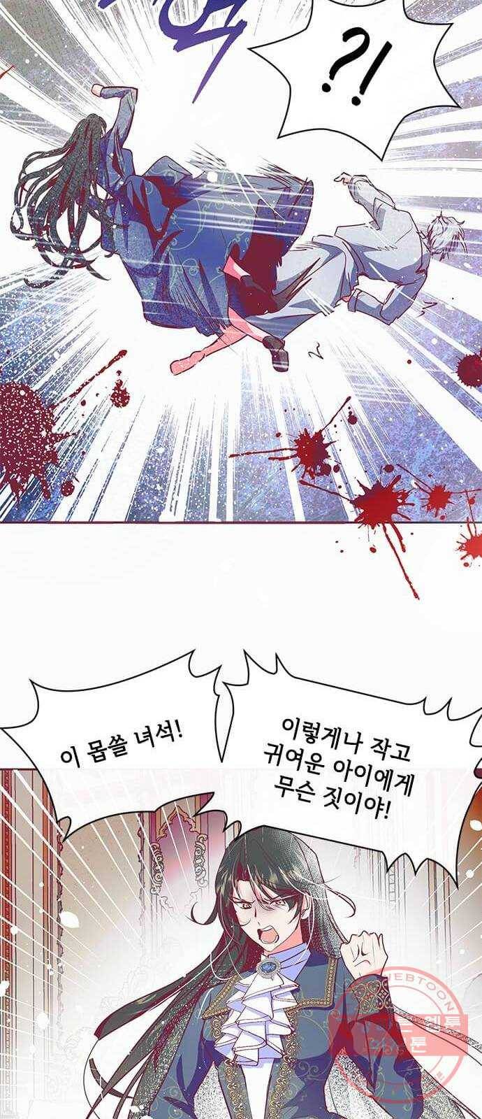 대공님, 실수였어요! 14화 32
