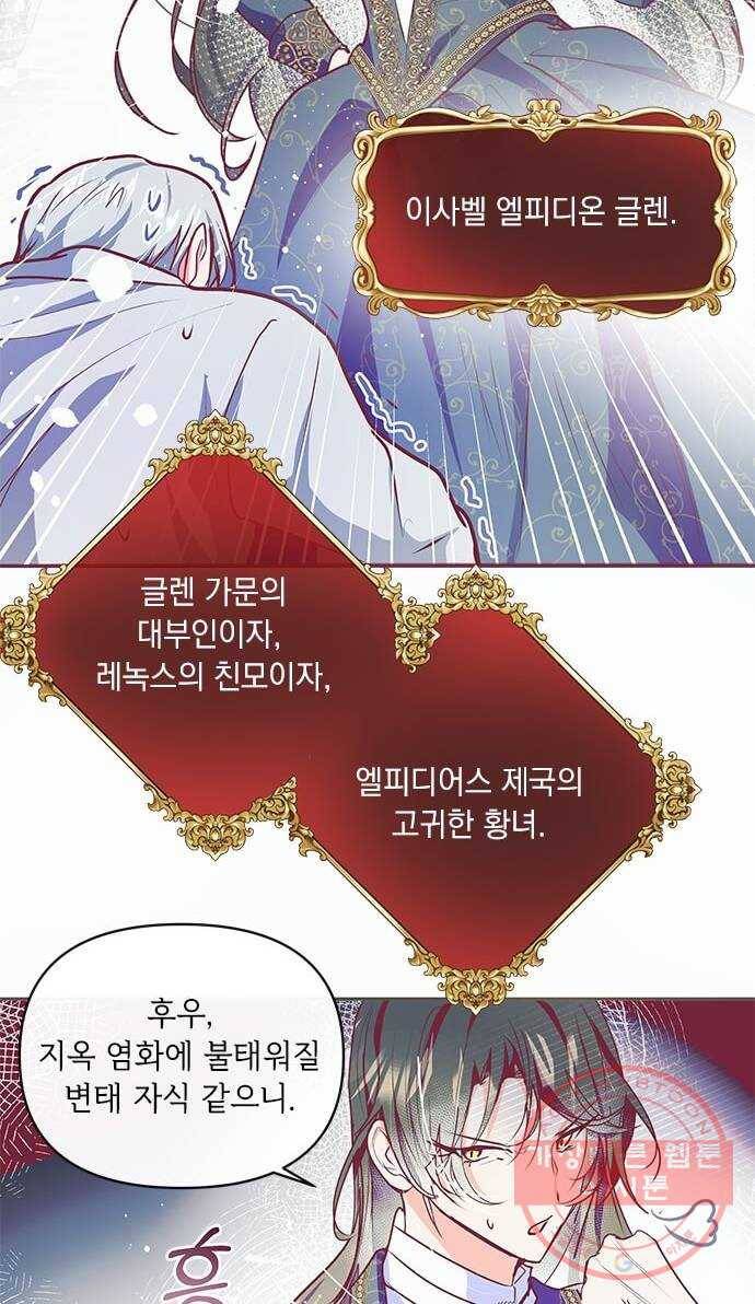 대공님, 실수였어요! 14화 33